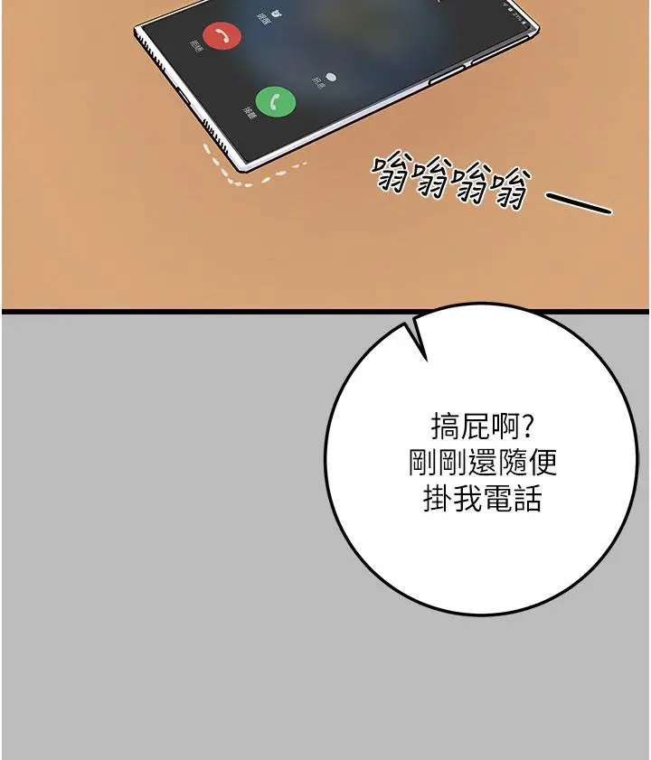 漫画《纯情女攻略计划》第80话第9张图