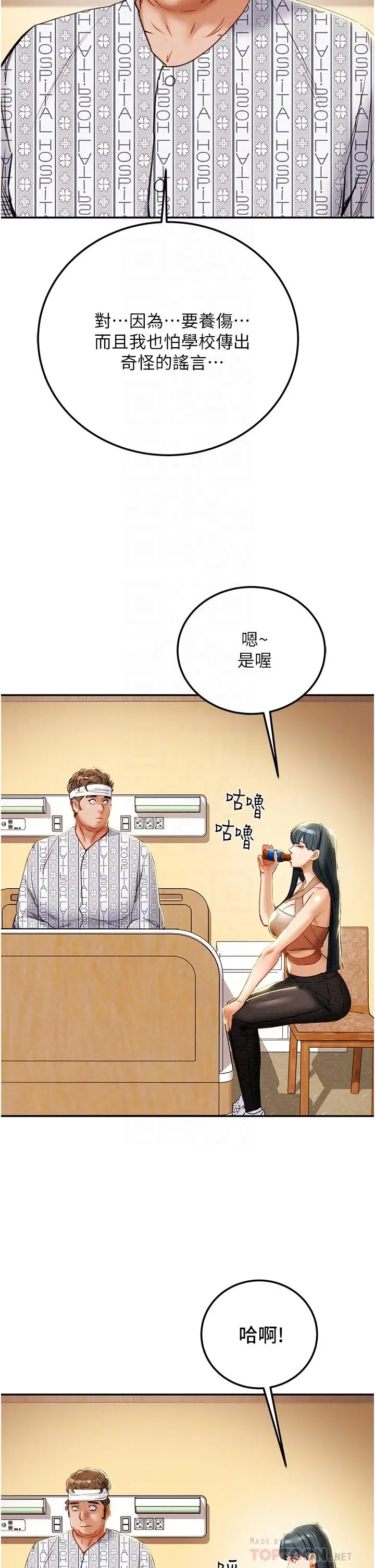 漫画《纯情女攻略计划》第81话第10张图