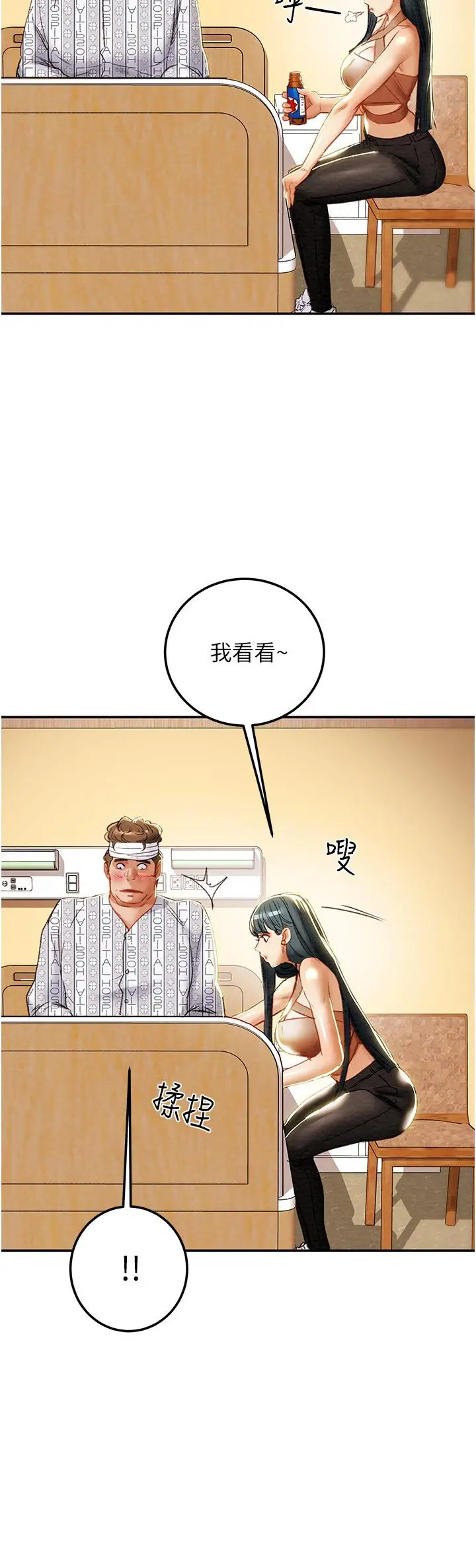 漫画《纯情女攻略计划》第81话第11张图