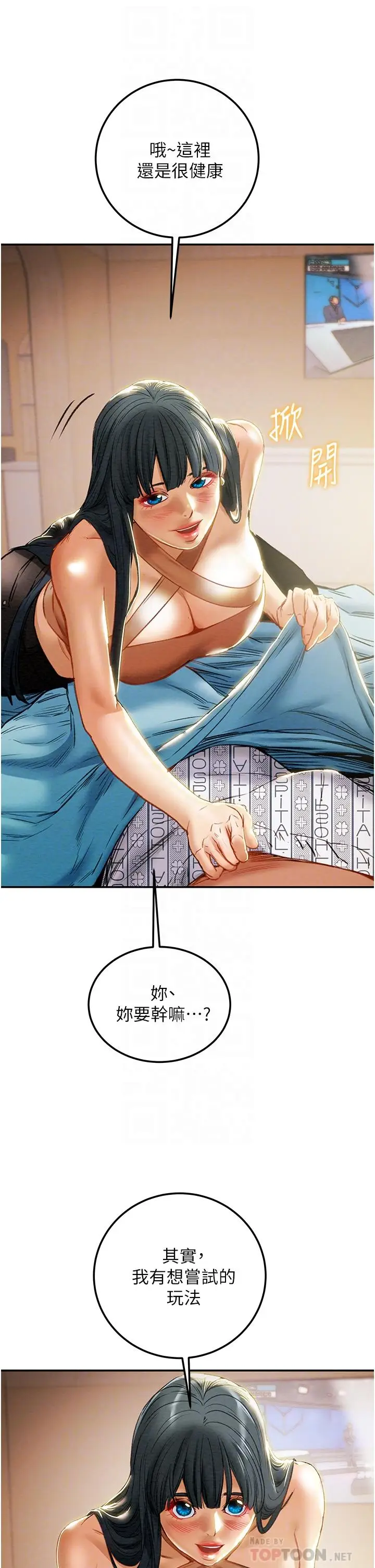 漫画《纯情女攻略计划》第81话第12张图