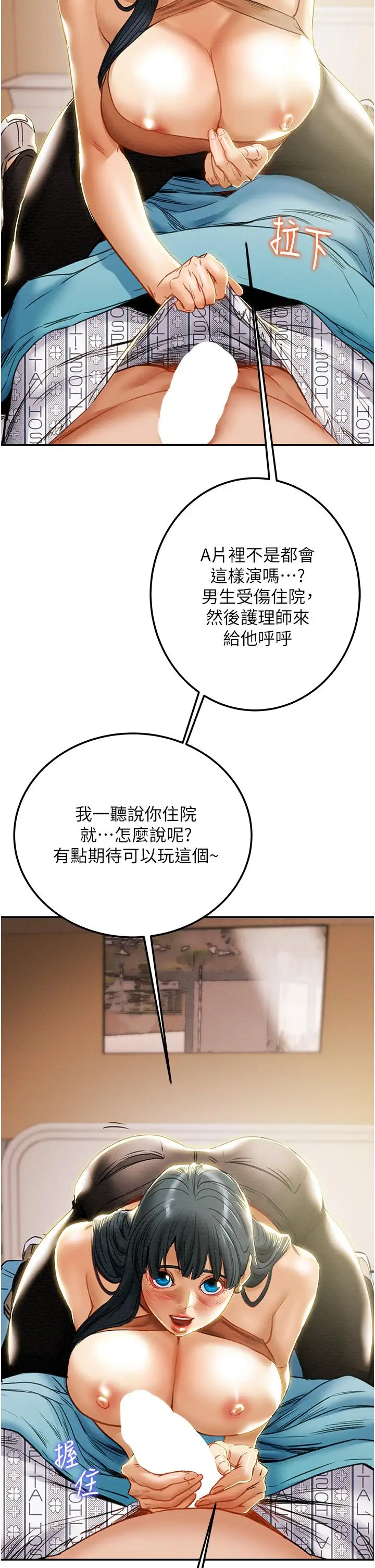漫画《纯情女攻略计划》第81话第13张图