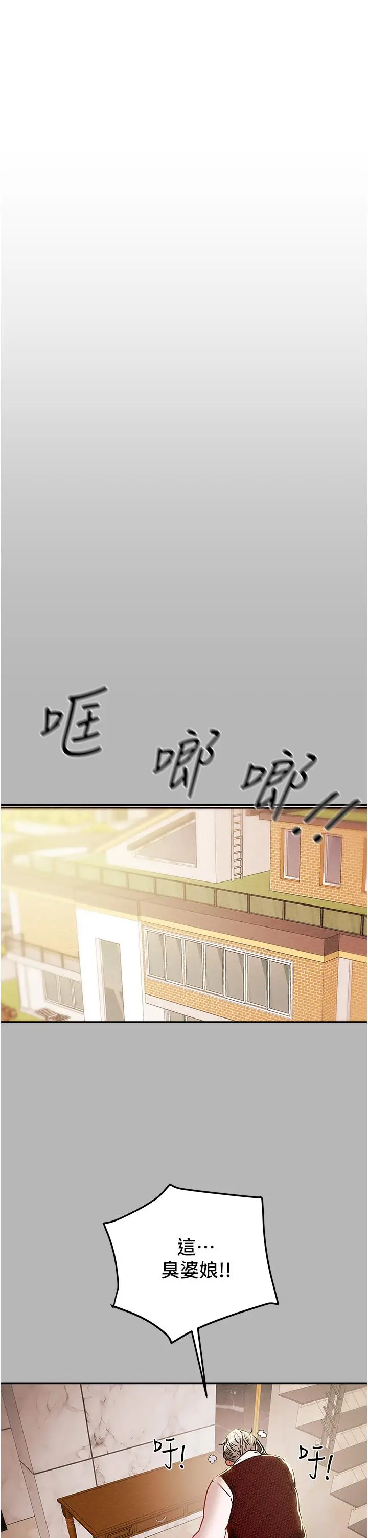 漫画《纯情女攻略计划》第81话第15张图