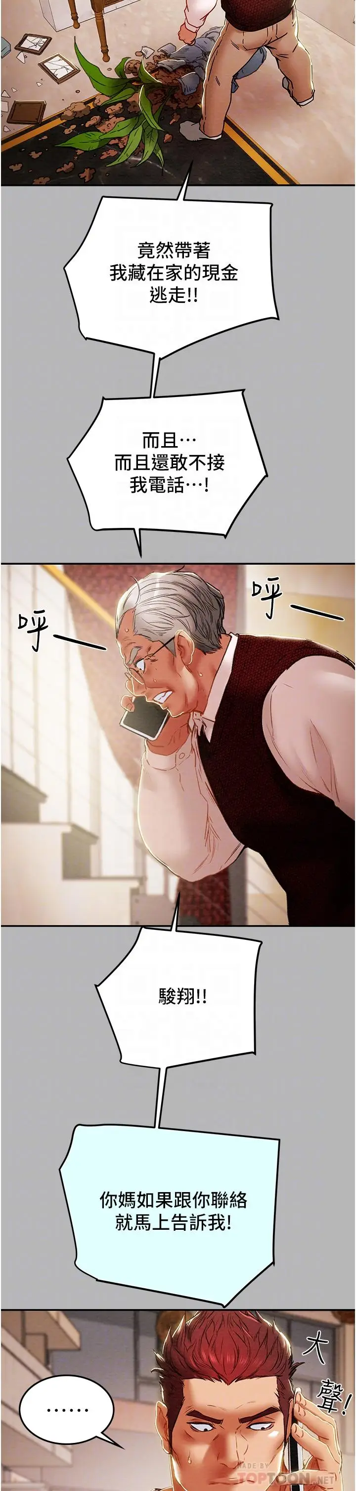 漫画《纯情女攻略计划》第81话第16张图