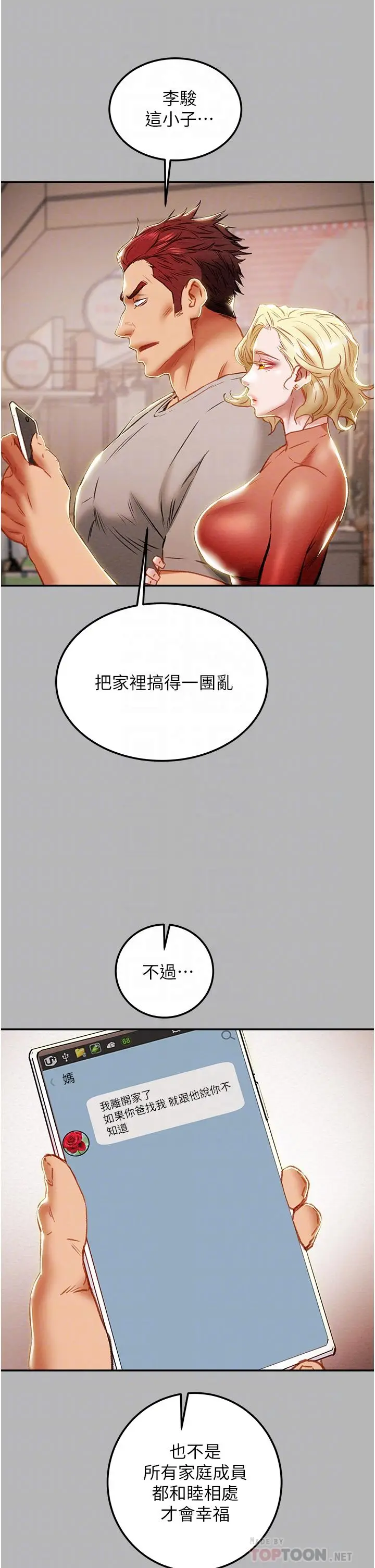 漫画《纯情女攻略计划》第81话第18张图