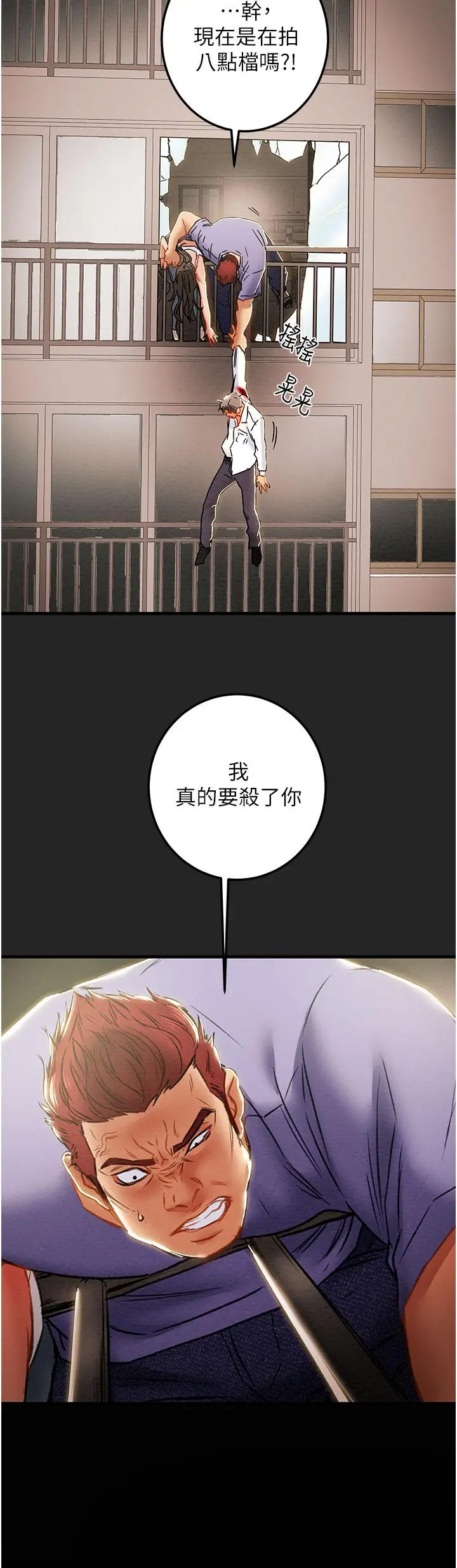 漫画《纯情女攻略计划》第81话第2张图