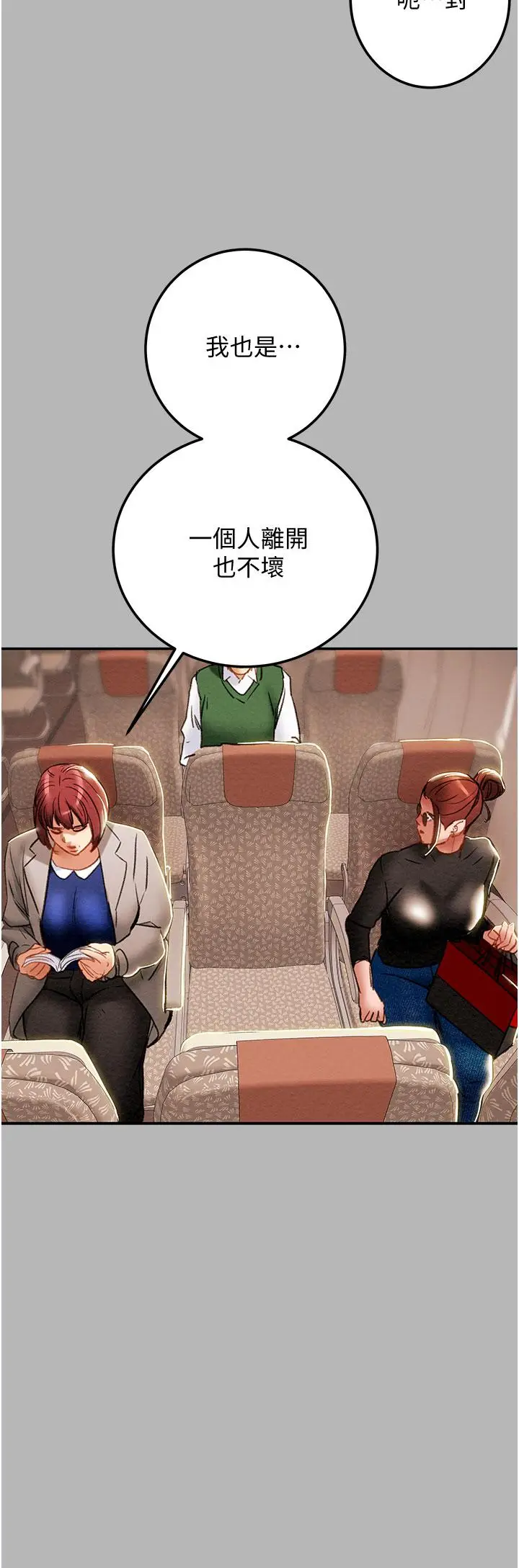 漫画《纯情女攻略计划》第81话第24张图