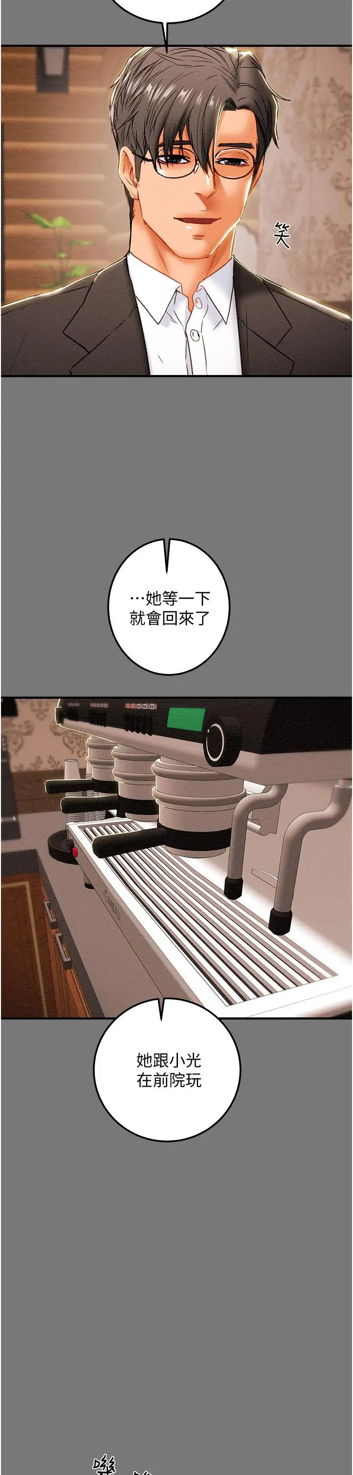 漫画《纯情女攻略计划》第81话第33张图