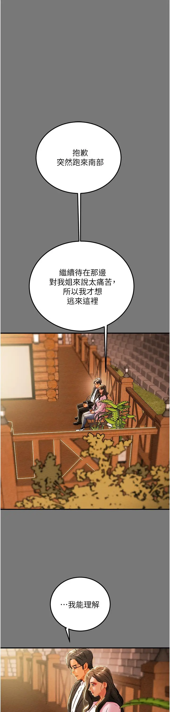 漫画《纯情女攻略计划》第81话第38张图