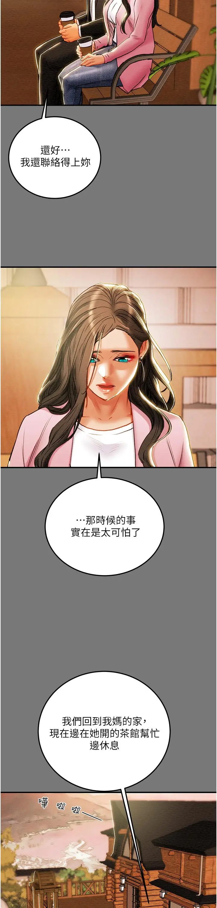 漫画《纯情女攻略计划》第81话第39张图