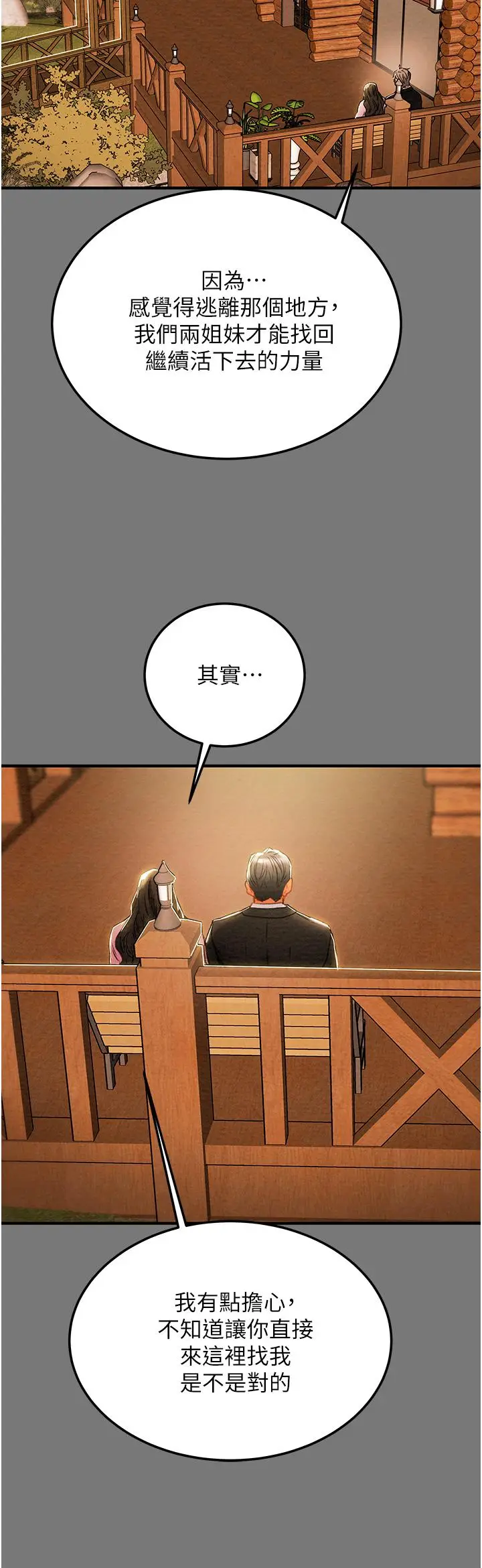 漫画《纯情女攻略计划》第81话第40张图