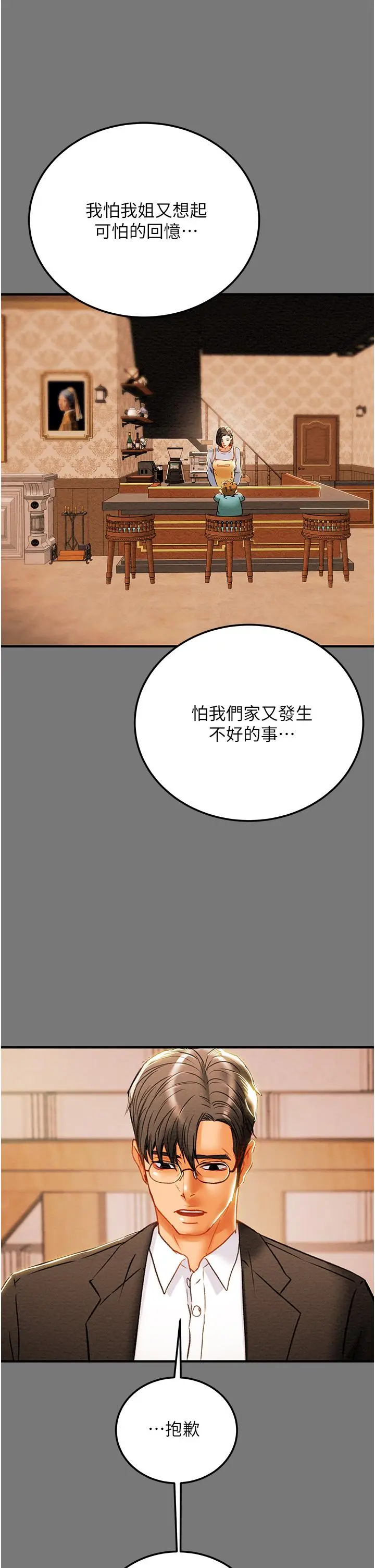 漫画《纯情女攻略计划》第81话第41张图