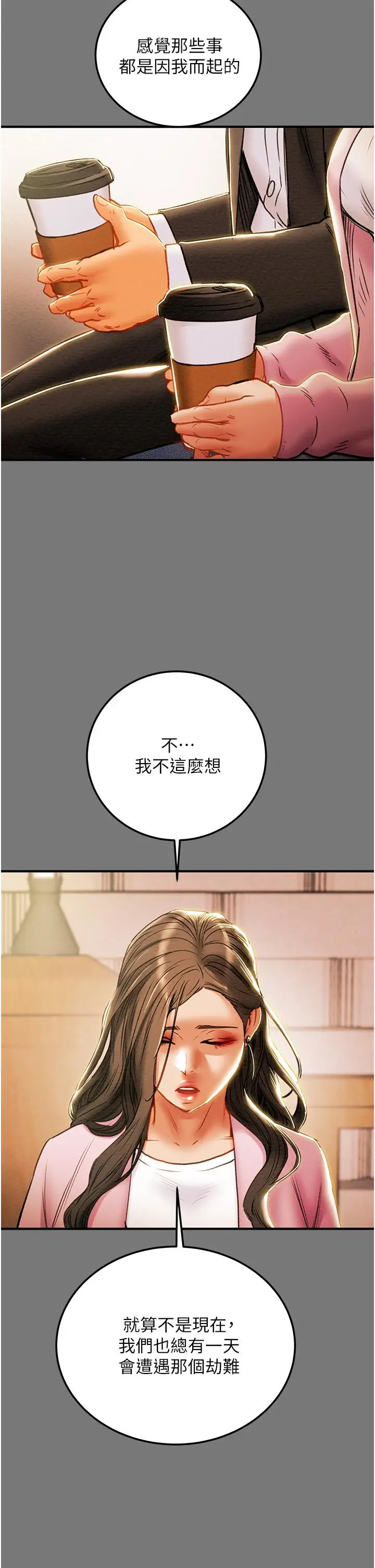 漫画《纯情女攻略计划》第81话第42张图