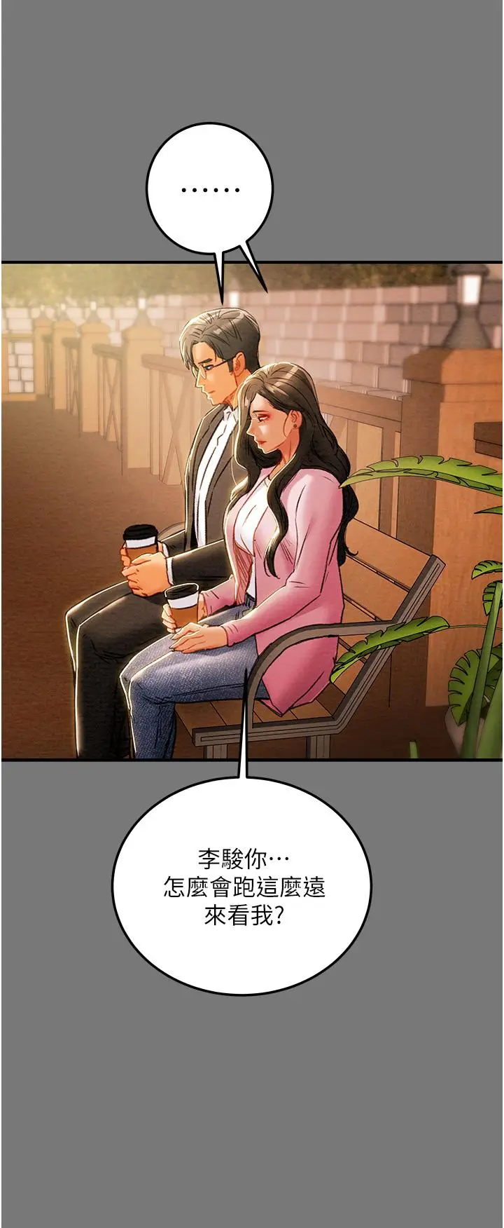 漫画《纯情女攻略计划》第81话第43张图