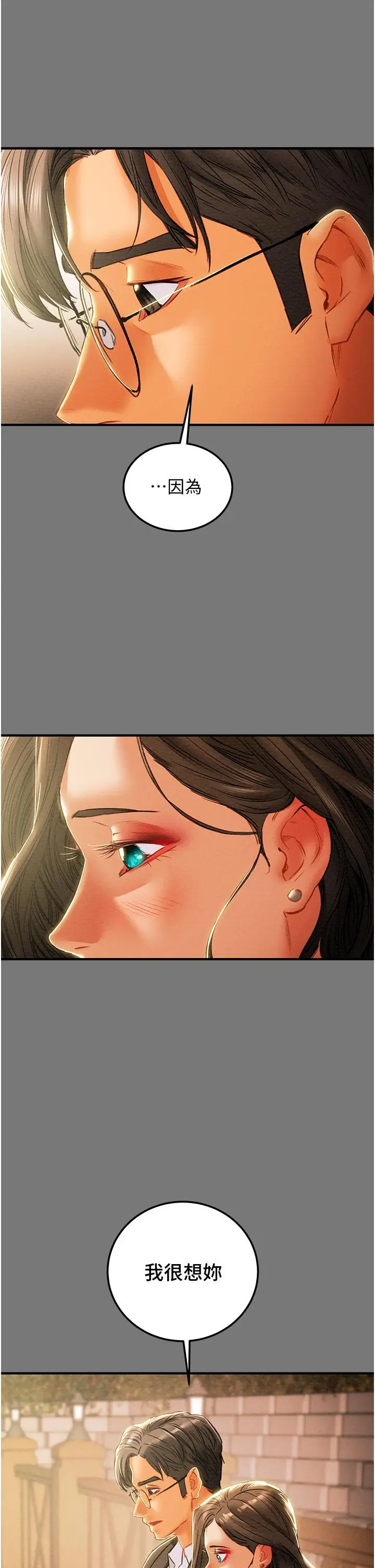 漫画《纯情女攻略计划》第81话第44张图