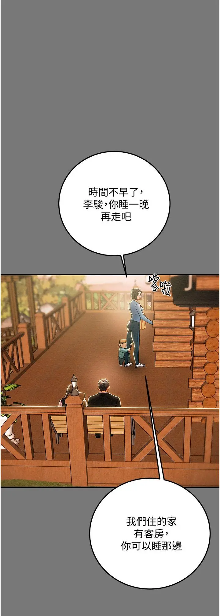 漫画《纯情女攻略计划》第81话第46张图