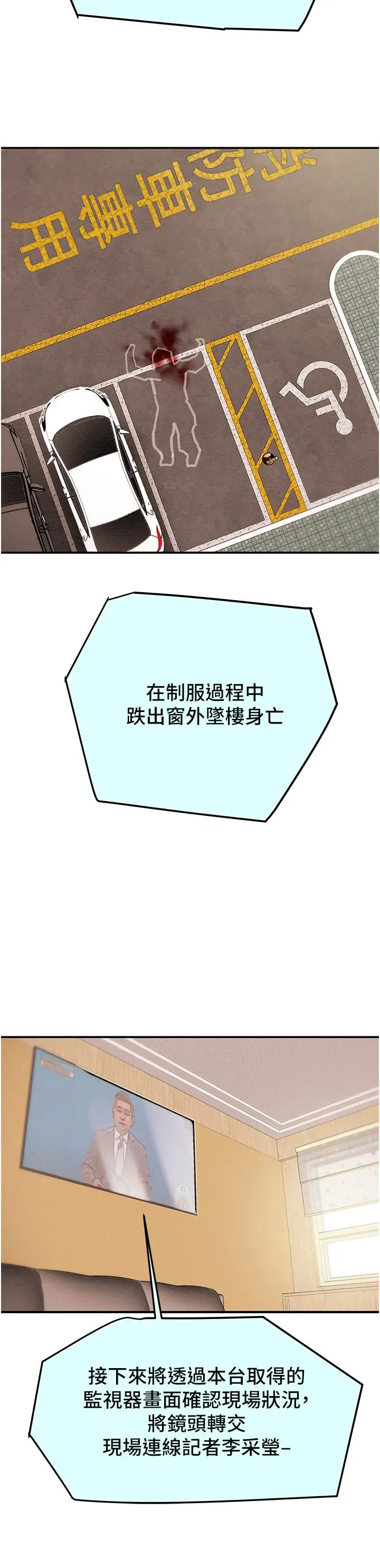 漫画《纯情女攻略计划》第81话第5张图