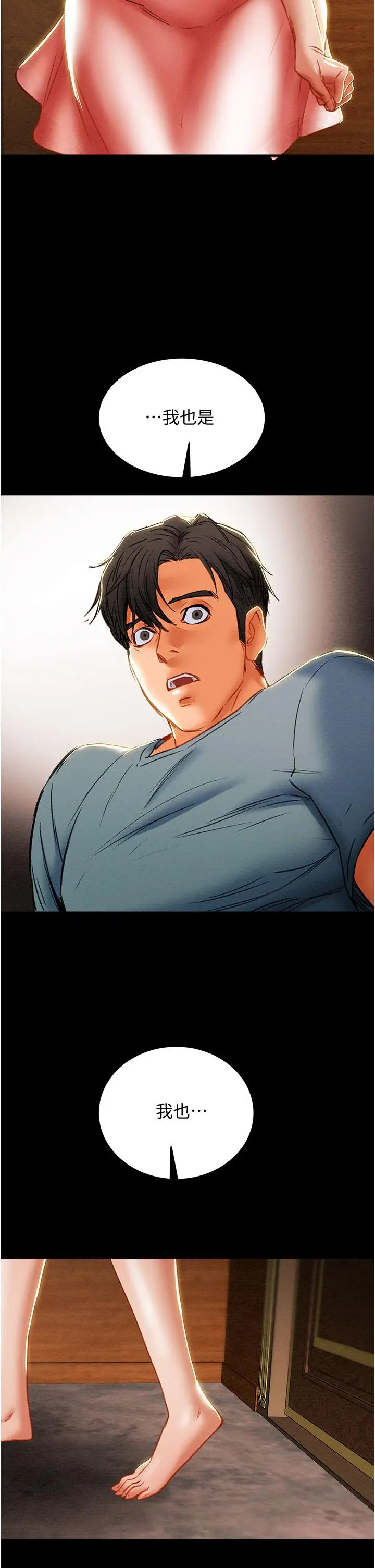 漫画《纯情女攻略计划》第81话第51张图