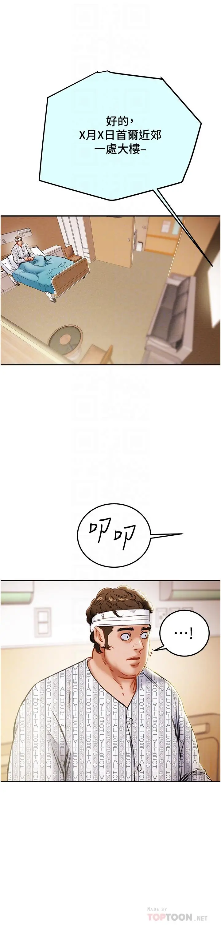 漫画《纯情女攻略计划》第81话第6张图