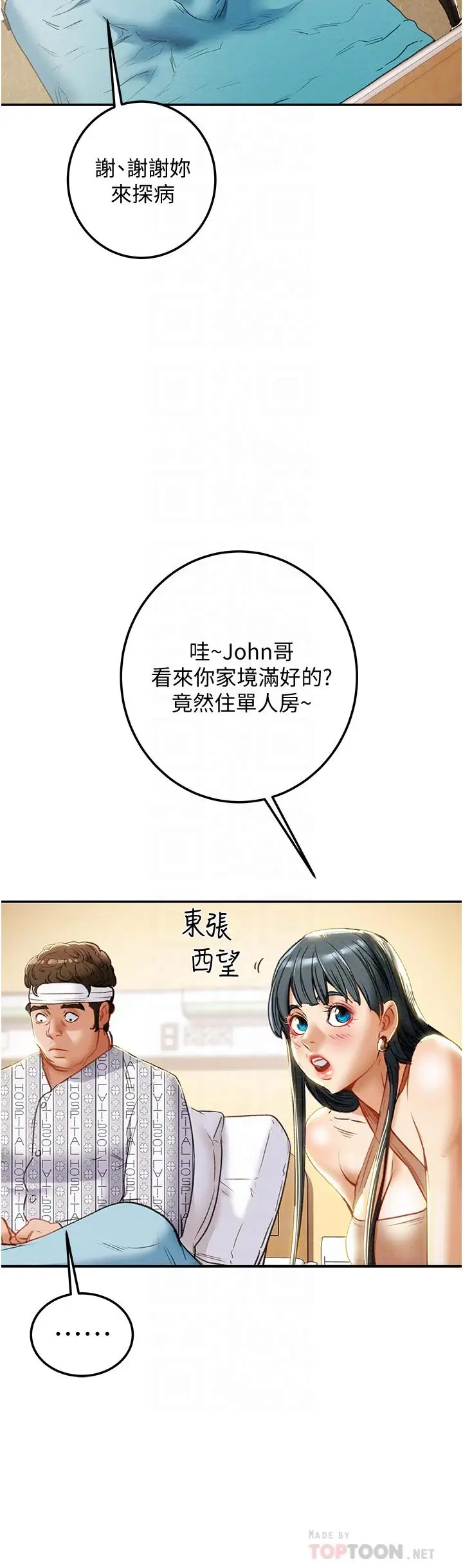 漫画《纯情女攻略计划》第81话第8张图