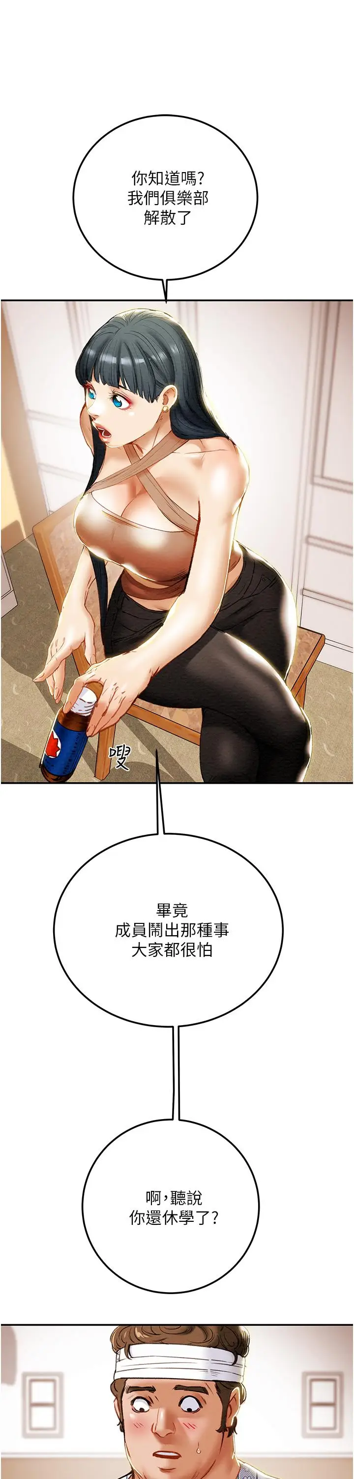 漫画《纯情女攻略计划》第81话第9张图
