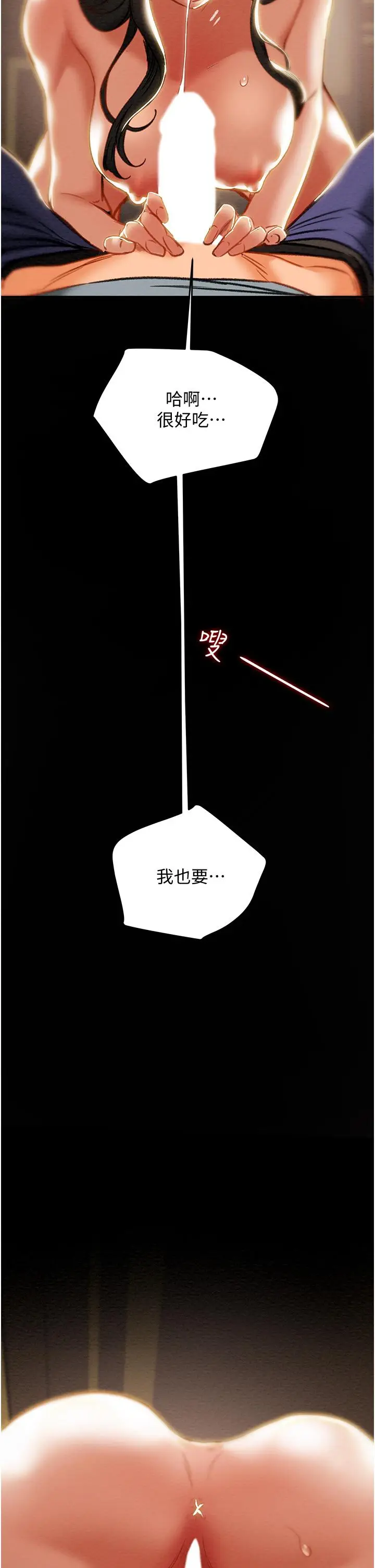 漫画《纯情女攻略计划》第82话第28张图