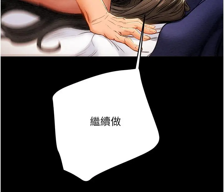 漫画《纯情女攻略计划》第82话第57张图