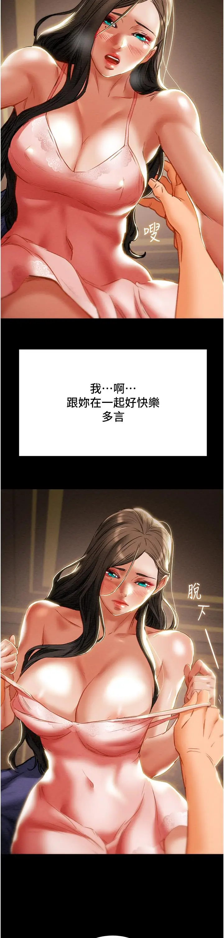漫画《纯情女攻略计划》第82话第9张图