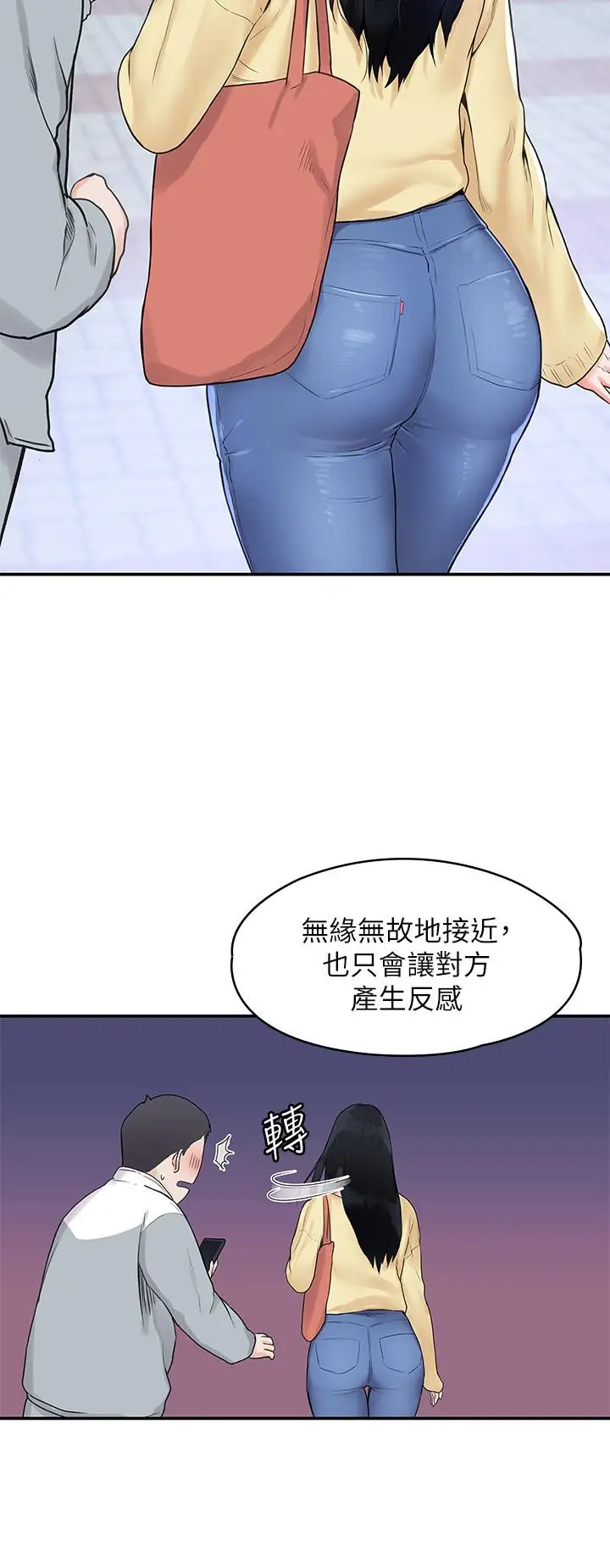 漫画《大学棒棒堂》第1话第17张图