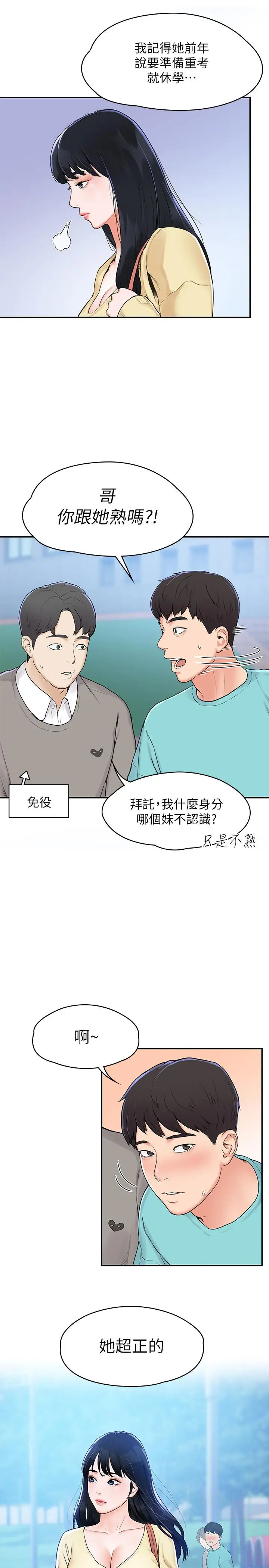 漫画《大学棒棒堂》第1话第19张图