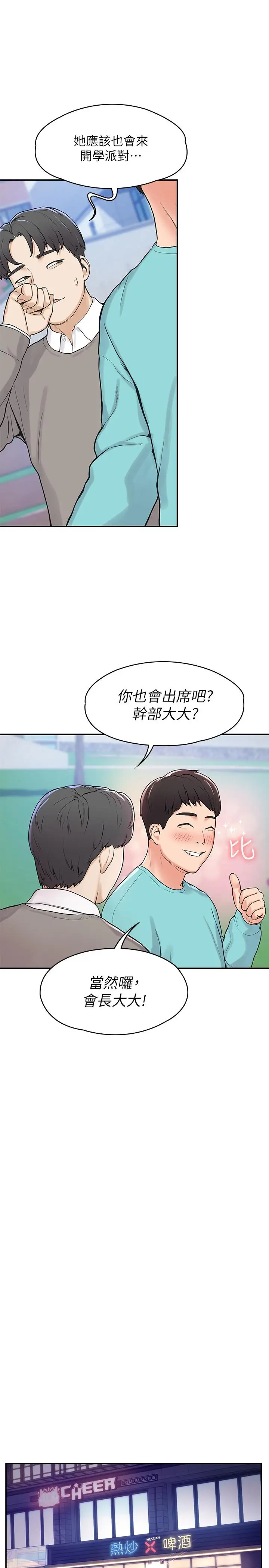 漫画《大学棒棒堂》第1话第21张图