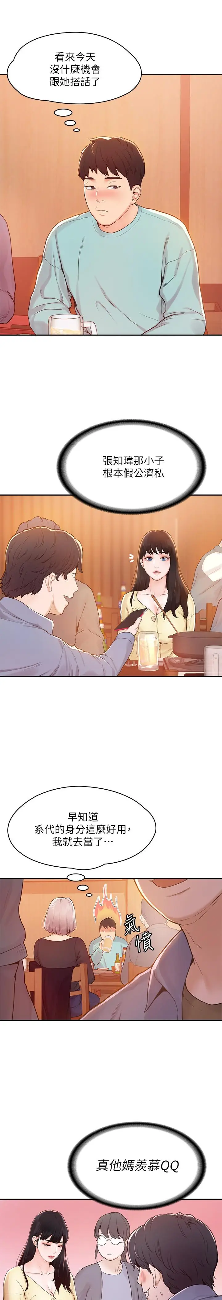 漫画《大学棒棒堂》第1话第24张图