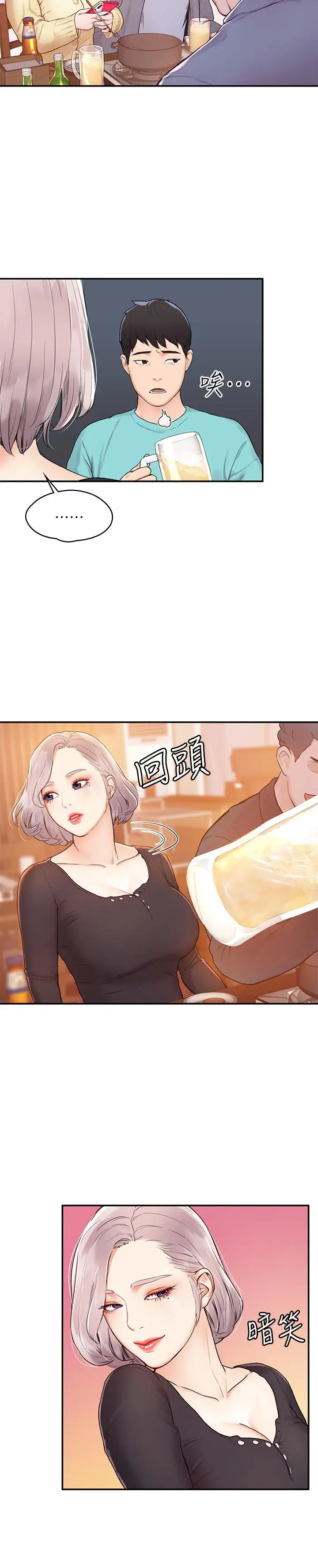 漫画《大学棒棒堂》第1话第25张图