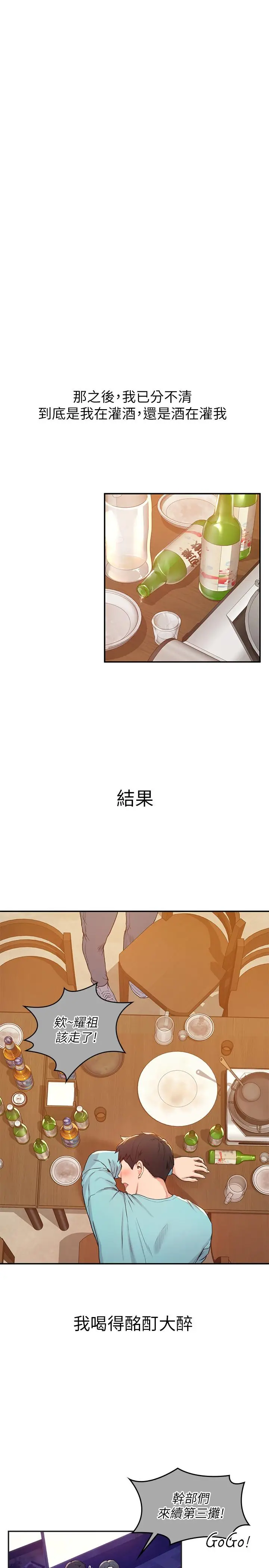 漫画《大学棒棒堂》第1话第26张图