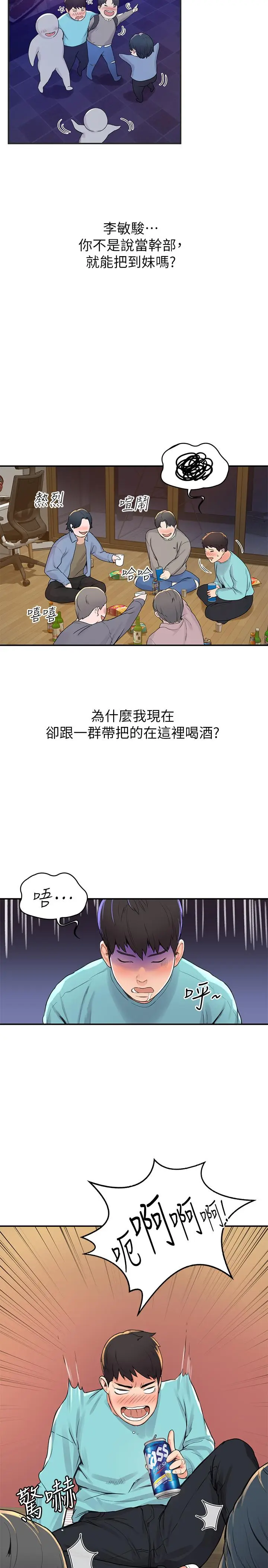 漫画《大学棒棒堂》第1话第27张图