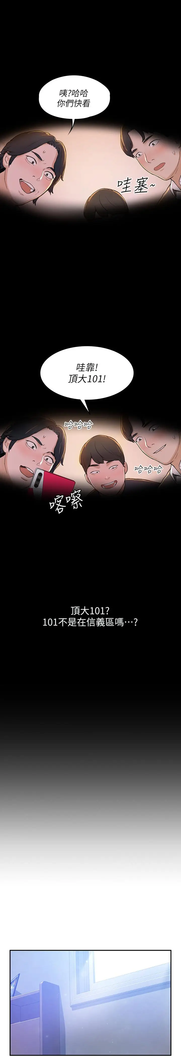 漫画《大学棒棒堂》第1话第29张图