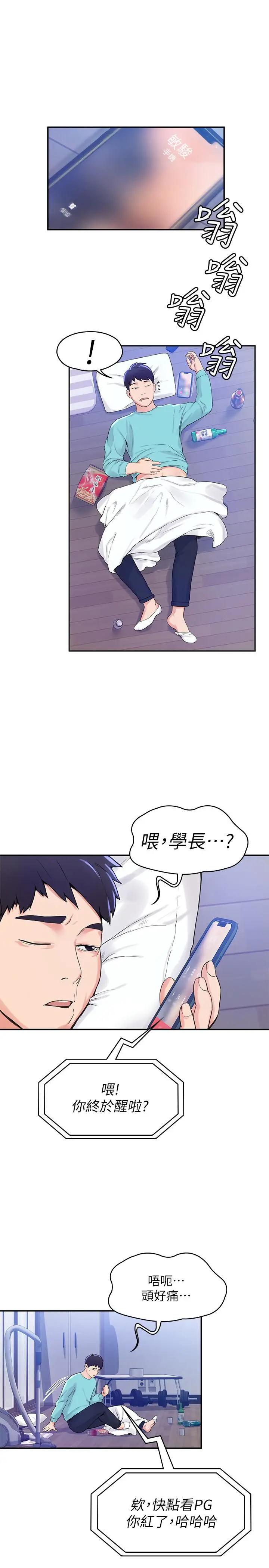 漫画《大学棒棒堂》第1话第30张图