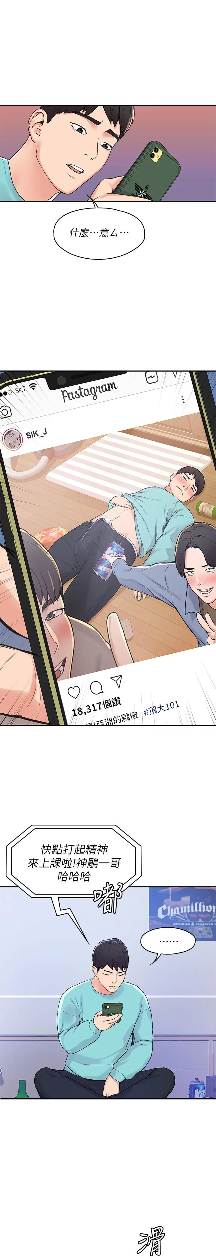 漫画《大学棒棒堂》第1话第32张图