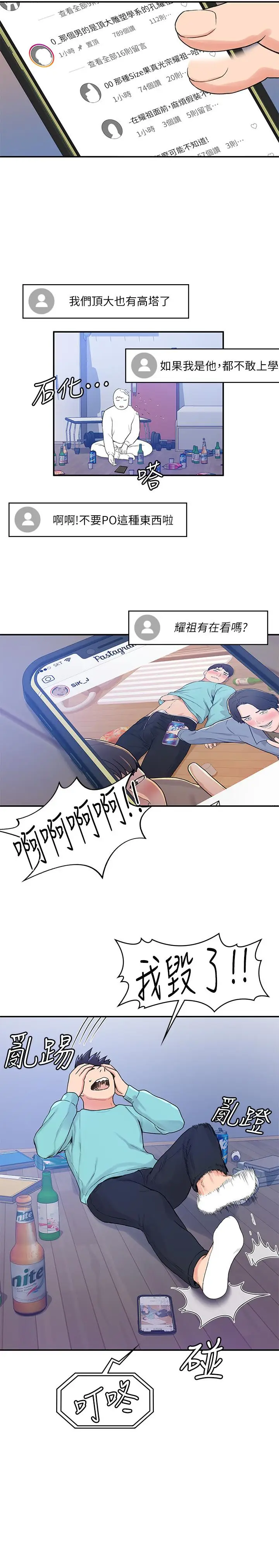 漫画《大学棒棒堂》第1话第33张图