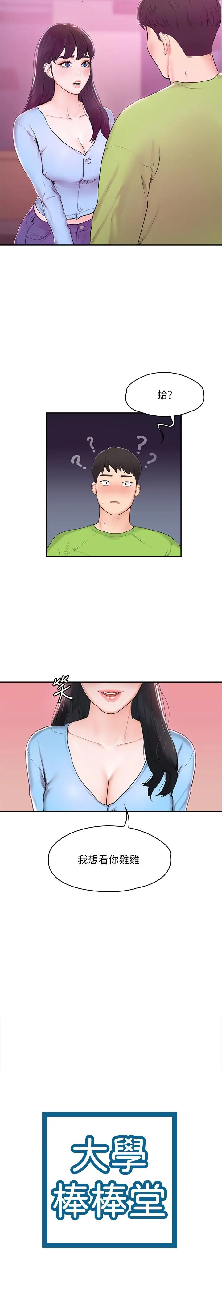 漫画《大学棒棒堂》第1话第5张图