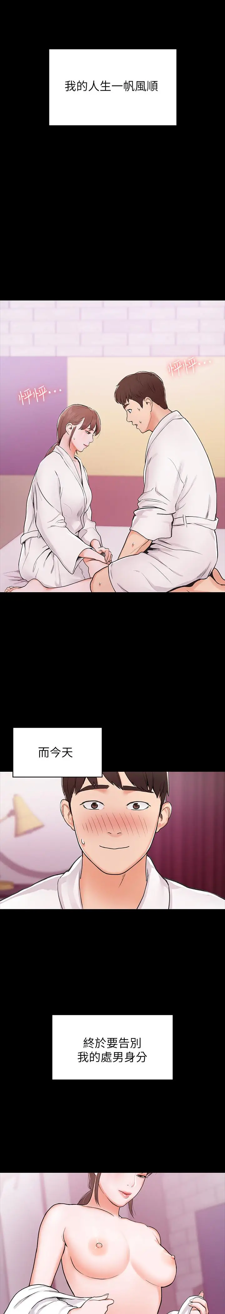 漫画《大学棒棒堂》第1话第7张图