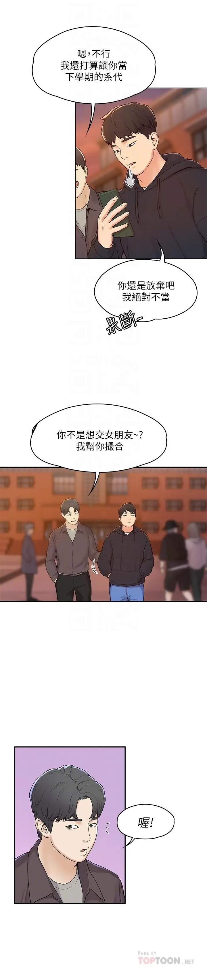 漫画《大学棒棒堂》第2话第10张图