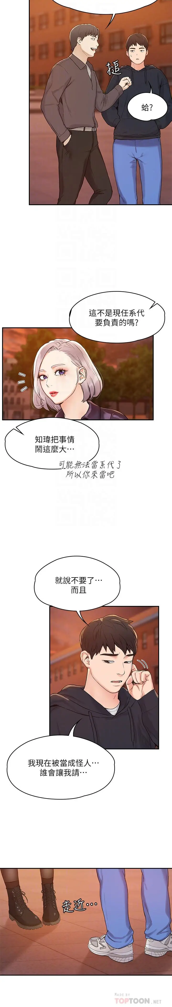 漫画《大学棒棒堂》第2话第12张图