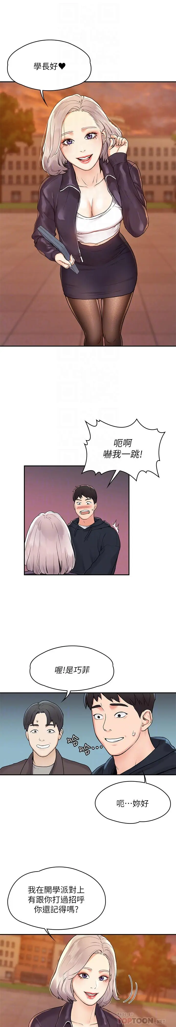 漫画《大学棒棒堂》第2话第14张图
