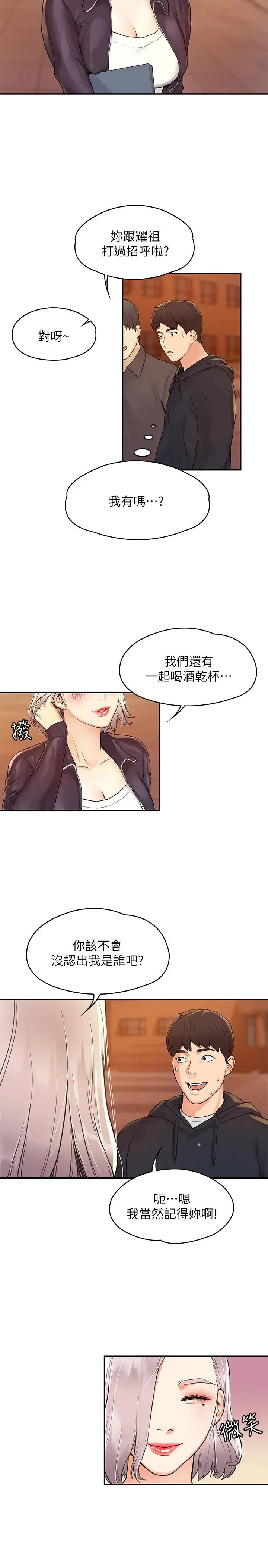 漫画《大学棒棒堂》第2话第15张图