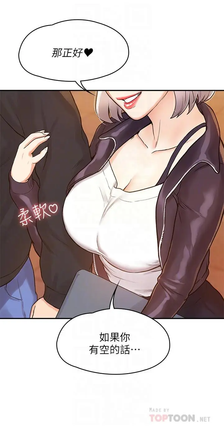 漫画《大学棒棒堂》第2话第16张图