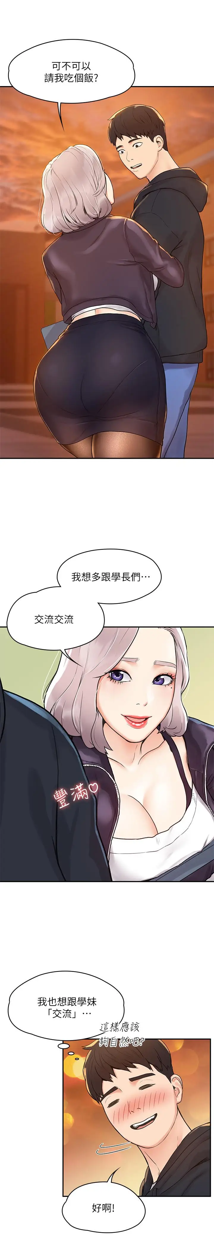 漫画《大学棒棒堂》第2话第17张图