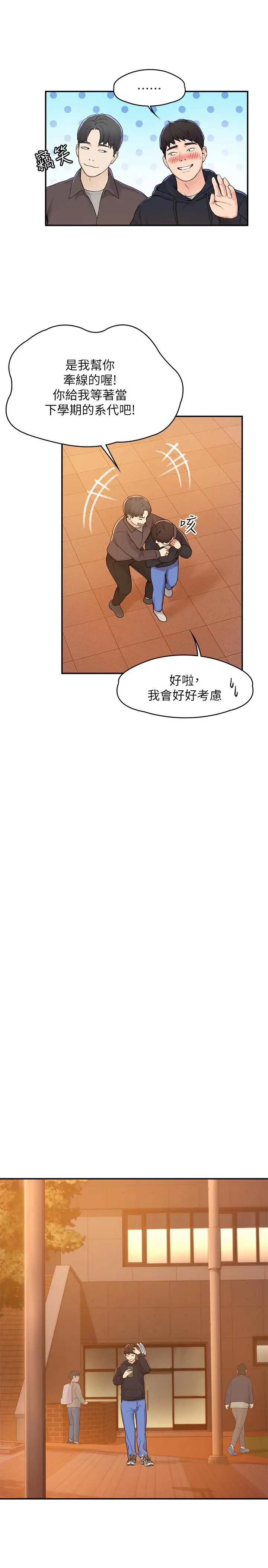 漫画《大学棒棒堂》第2话第19张图