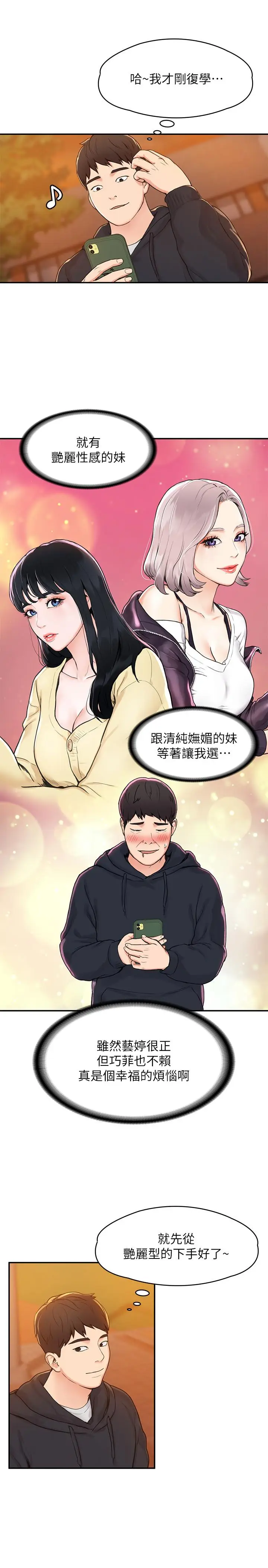 漫画《大学棒棒堂》第2话第20张图