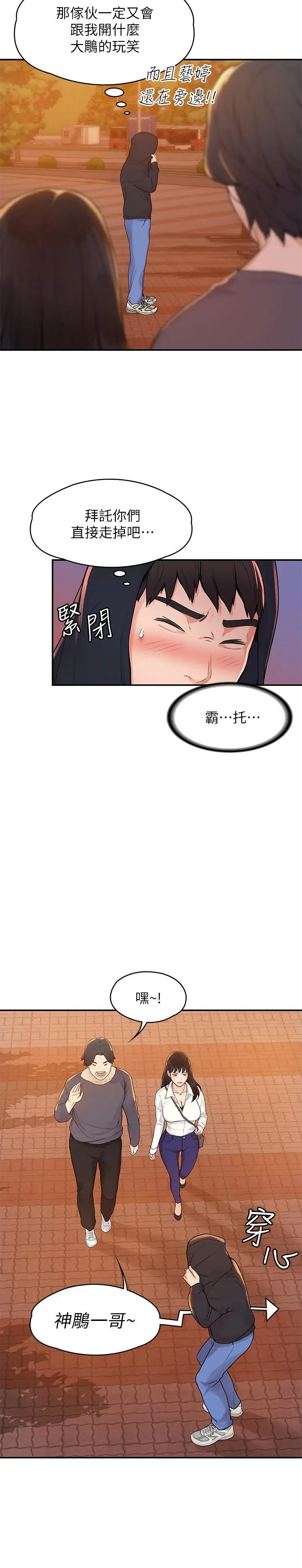 漫画《大学棒棒堂》第2话第23张图