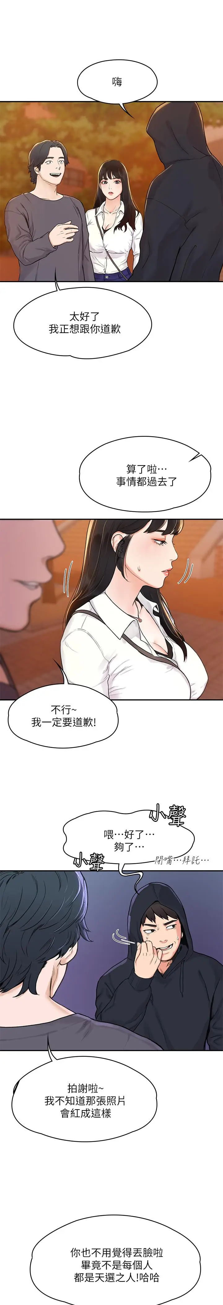漫画《大学棒棒堂》第2话第24张图
